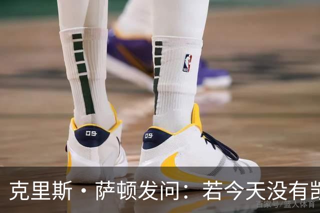 克里斯·萨顿发问：若今天没有凯恩，英格兰队会处在什么样的境地