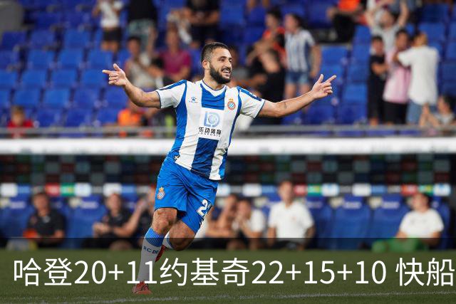 哈登20+11约基奇22+15+10 快船力克完全体掘金
