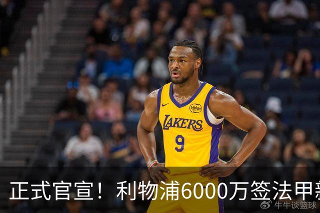 正式官宣！利物浦6000万签法甲新星，身价暴涨3倍，将接班科纳特