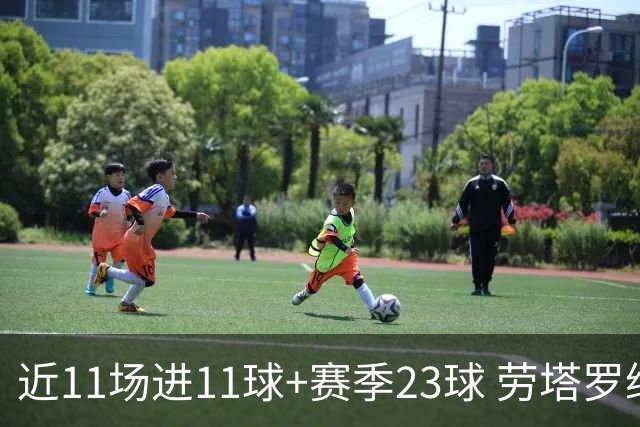 近11场进11球+赛季23球 劳塔罗继续刷新个人纪录
